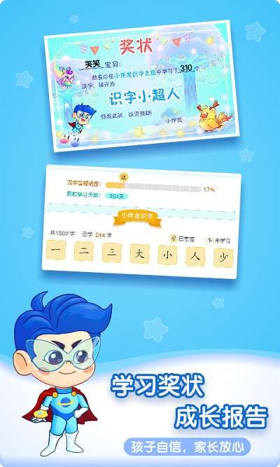 小伴龙APP