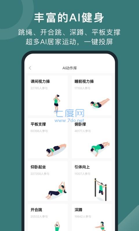 悦动圈计步器APP