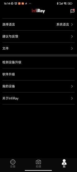 艾睿热成像仪APP