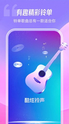 酷炫铃声APP