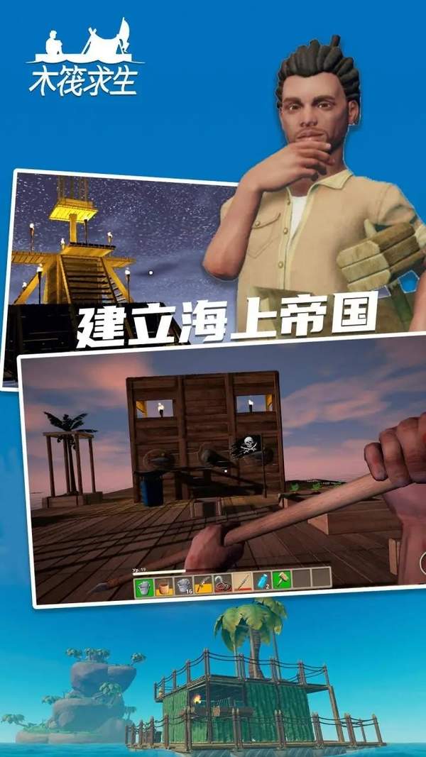 木筏求生2联机版游戏