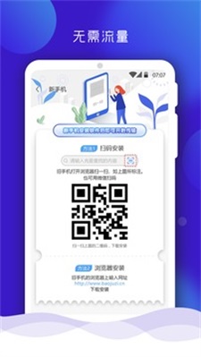 手机搬家管家APP