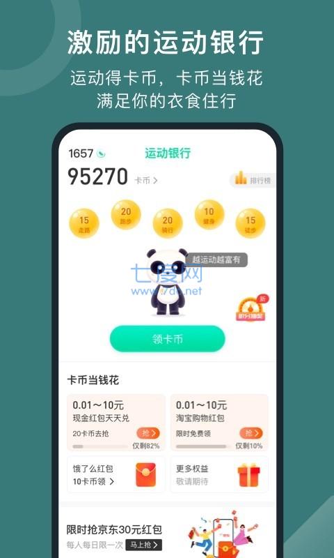 悦动圈计步器APP