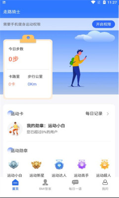 走路骑士APP