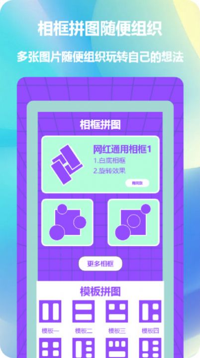 照片拼图神器APP