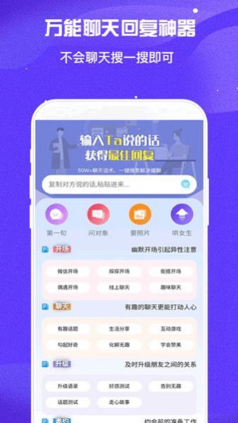万能回复神器APP