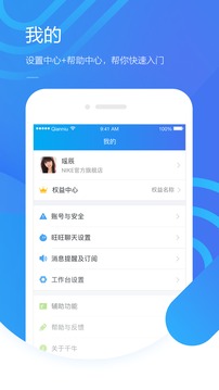 千牛工作台官方版APP
