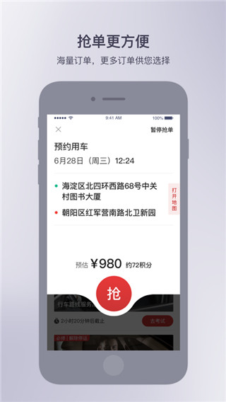 首汽约车司机端官网版appAPP