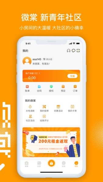 微棠APP