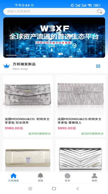 万邦湘发APP