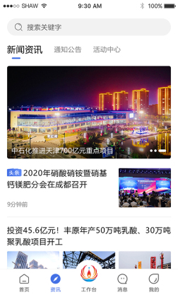 畅行石化APP