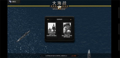 大海战2游戏