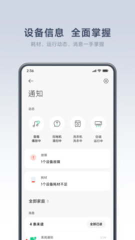 米家APP