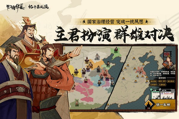 无悔华夏官网版游戏