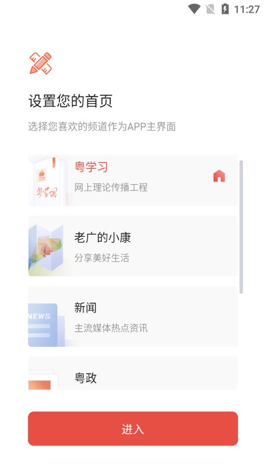 粤学习手机版APP