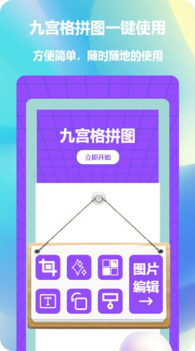 照片拼图神器APP