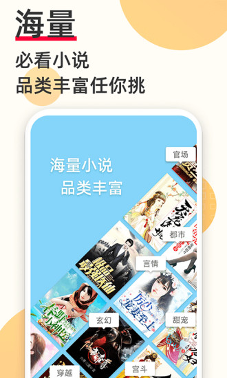 必看小说APP