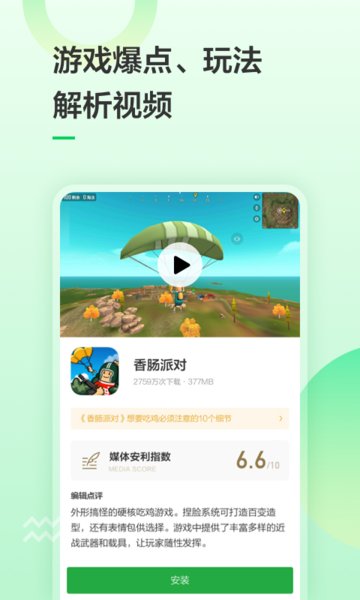 豌豆荚应用商店APP