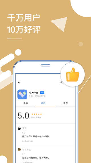 小x分身APP