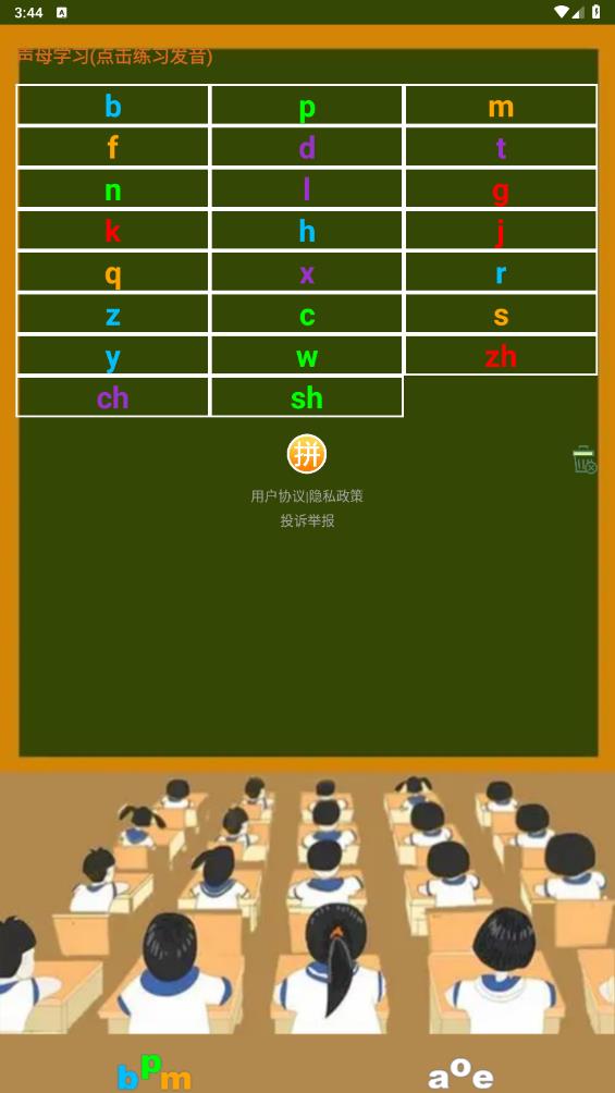 小学生学拼音appAPP