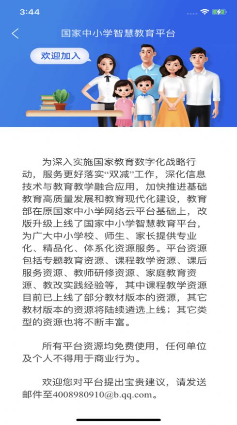 智慧中小学app正版APP