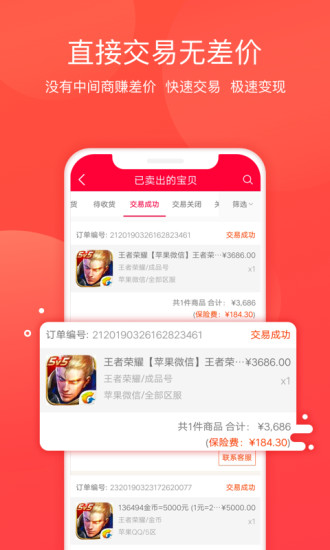 淘手游交易平台APP
