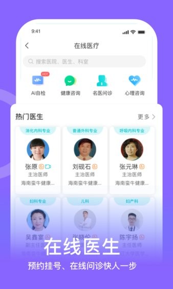 蛮牛健康APP