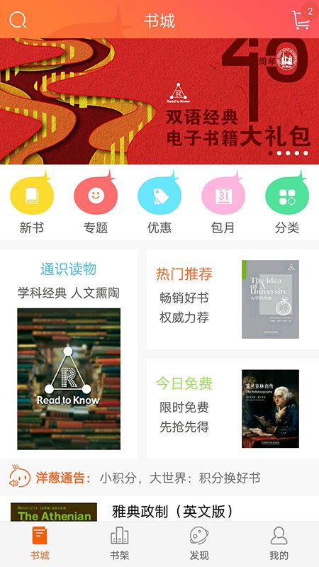 外研阅读APP