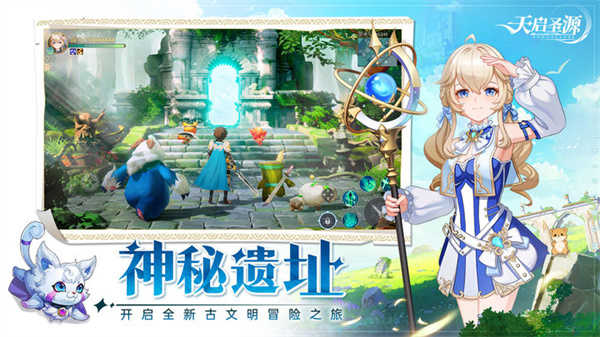 天启圣源官方版游戏