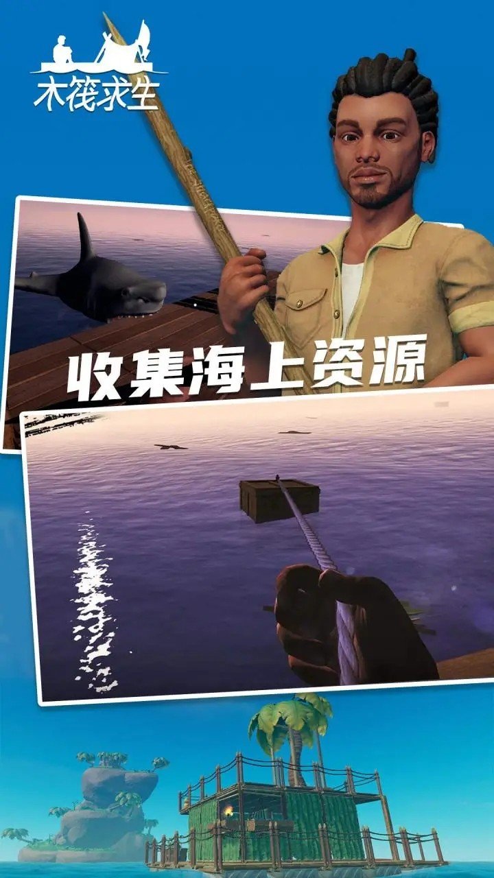 木筏求生2联机版游戏