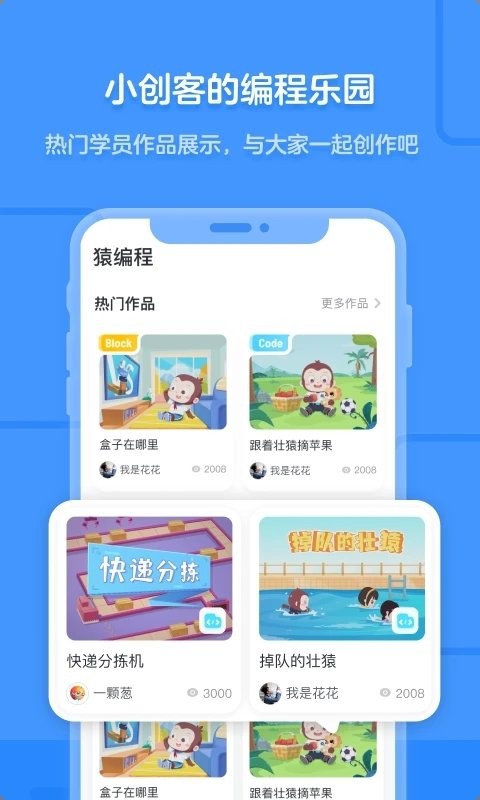 猿编程免费版APP