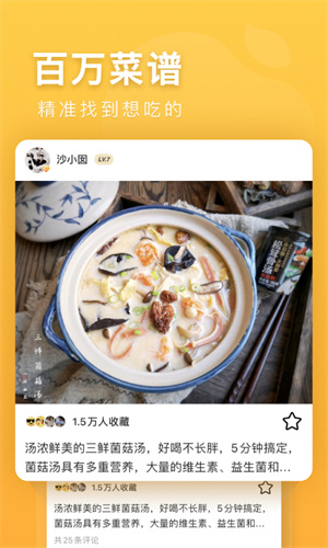豆果美食菜谱大全软件APP