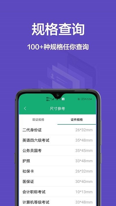 证件照相机APP