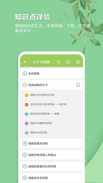 高考生物通APP