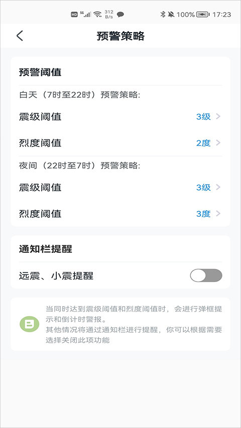 手机地震预警APP