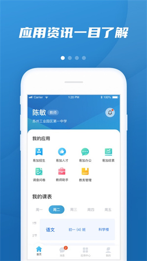 易加教育appAPP