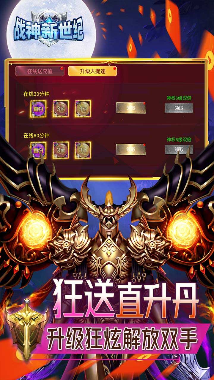 战神新世纪游戏