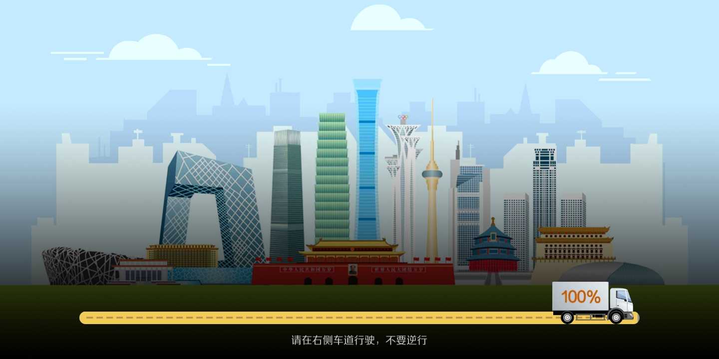 遨游北京游戏