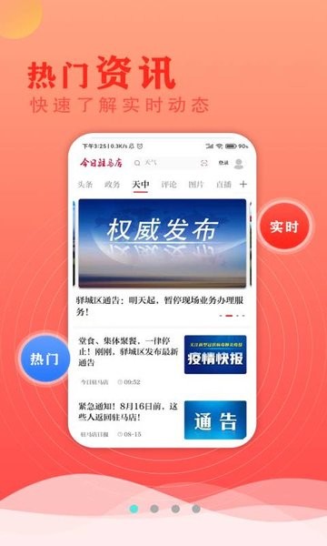 今日驻马店appAPP