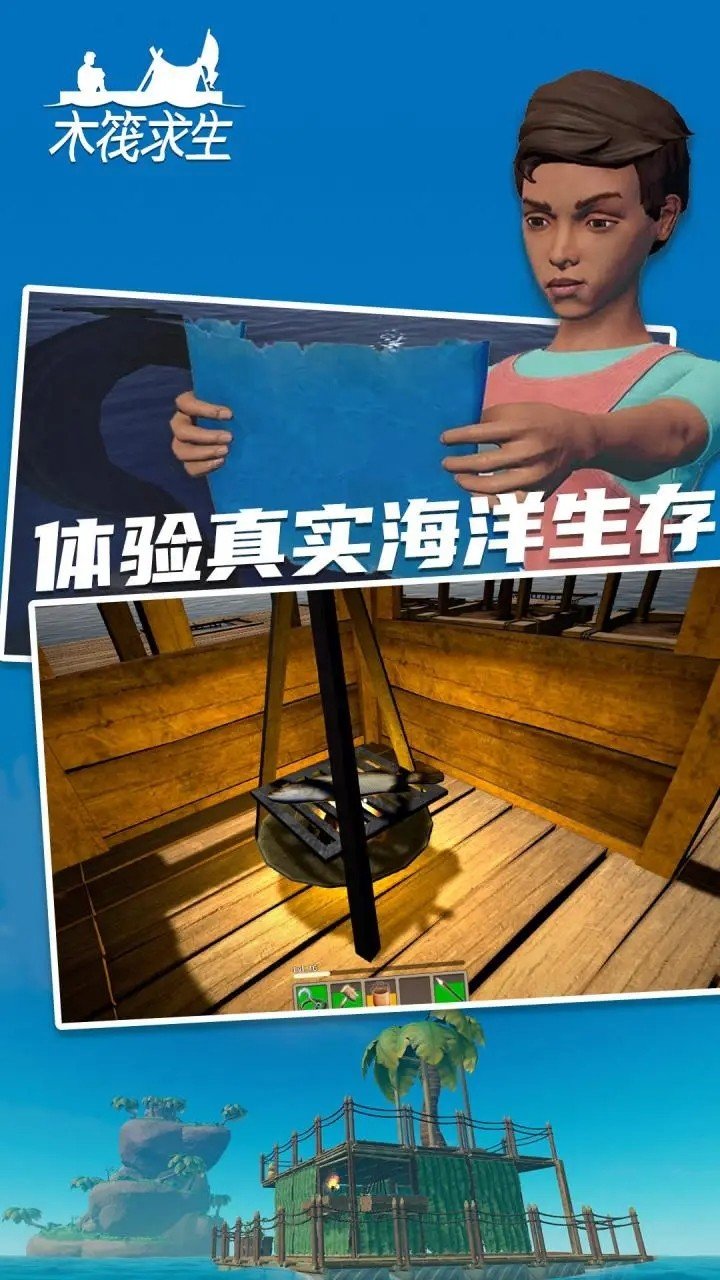 木筏求生2联机版游戏