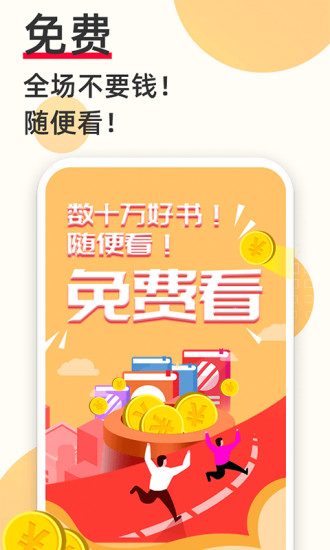 必看小说APP
