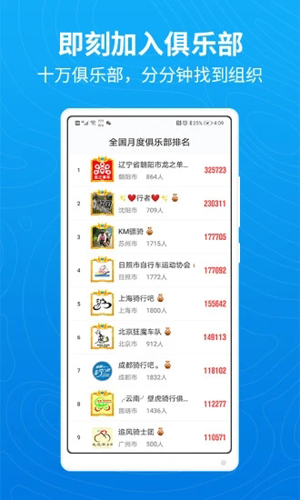行者骑行APP