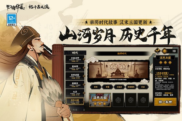 无悔华夏官网版游戏