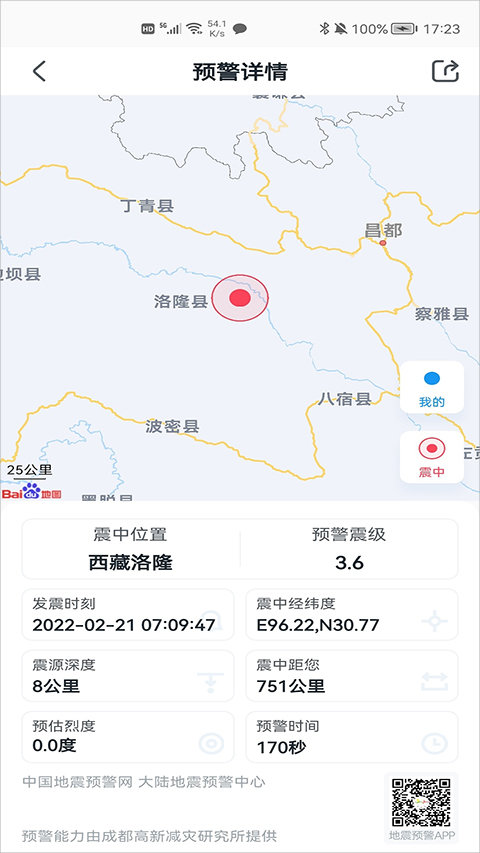手机地震预警APP