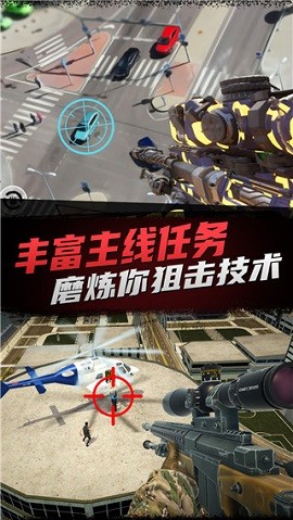神枪狙击手游戏