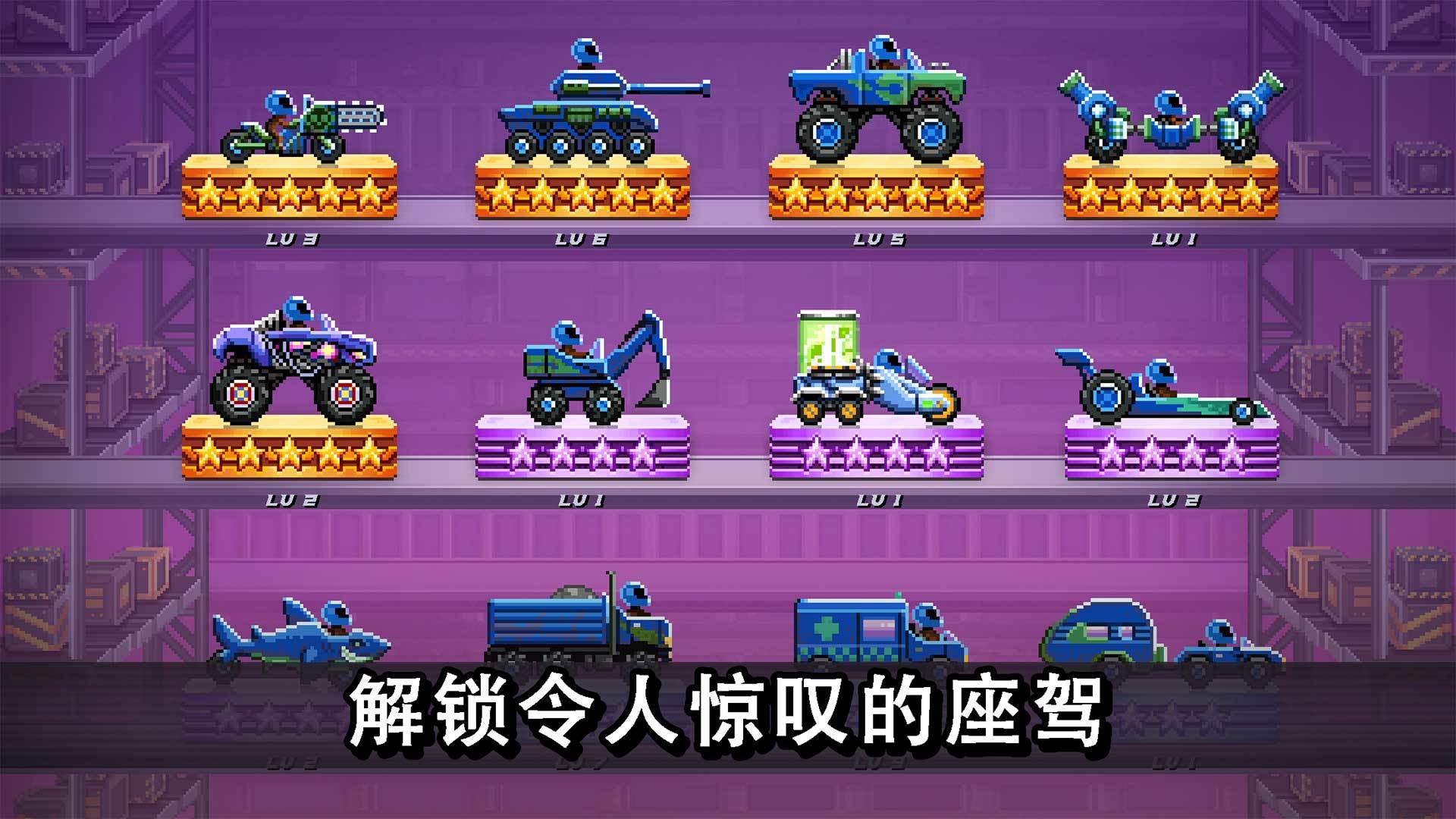 撞头赛车无限金币版游戏