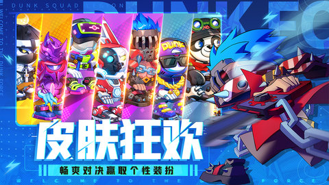 灌篮军团游戏