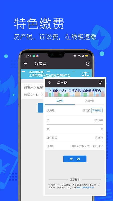 付费通APP