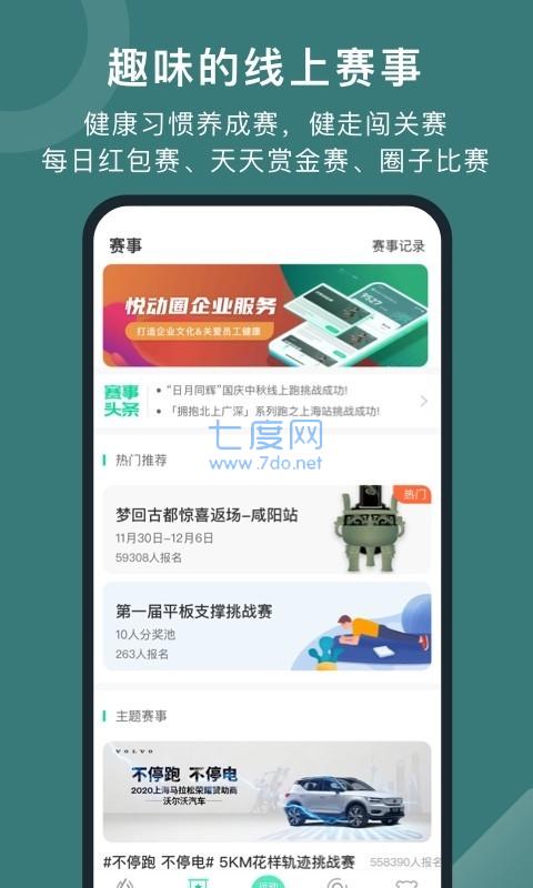 悦动圈计步器APP