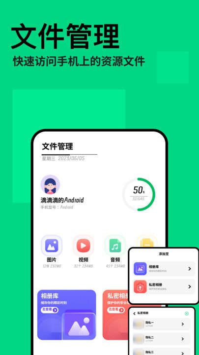 手机互传克隆助手APP